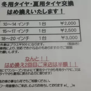 スタットレスタイヤはめ換えキャンペーン！！のサムネイル